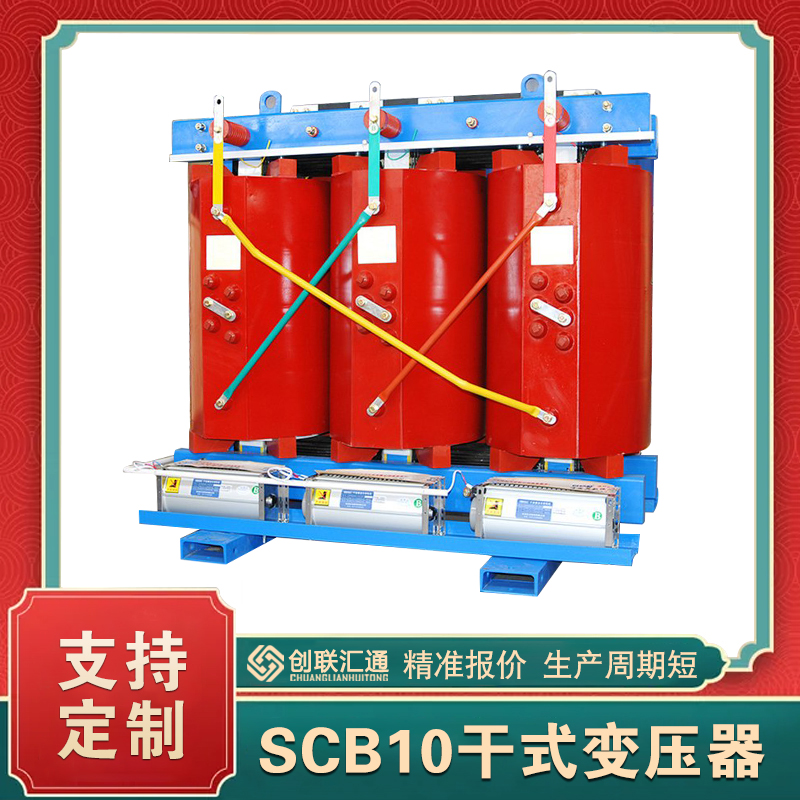 10kv干式變壓器scb10-800kva價格   scb10變壓器/符合國標(biāo)/參數(shù)