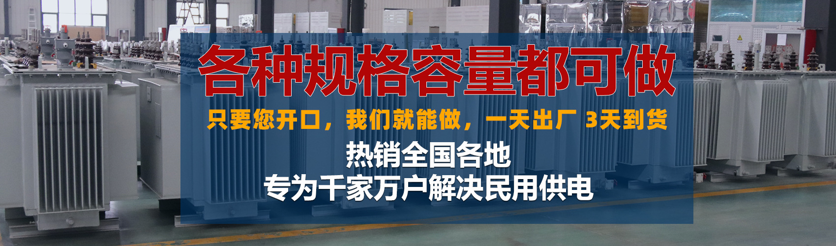 油浸式變壓器絕緣性能好、導熱性能好,同時變壓器油廉價,能夠解決變壓器大容量散熱問題和高電壓絕緣問題。